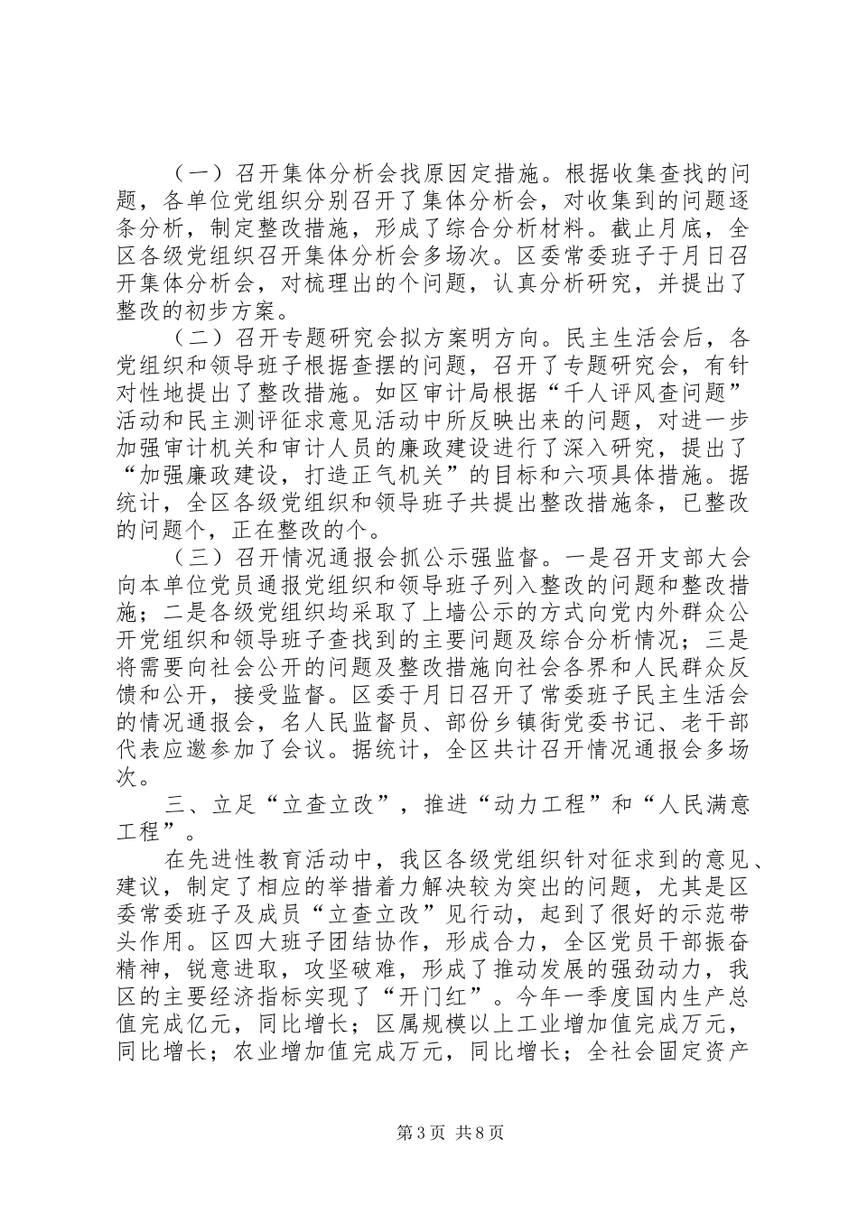 区分析评议阶段工作总结 _第3页