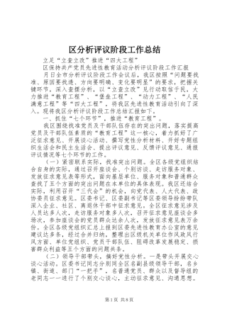 区分析评议阶段工作总结 