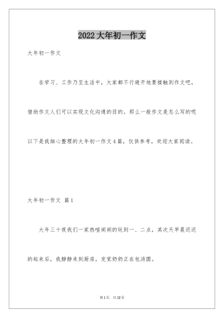 2024大年初一作文_68
