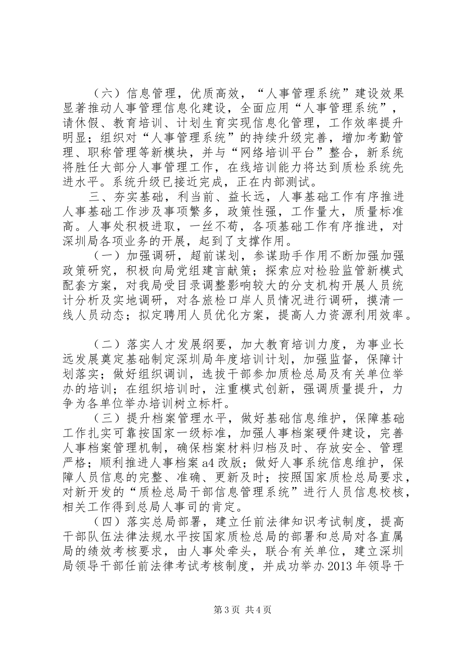 人事处年度工作总结 _第3页