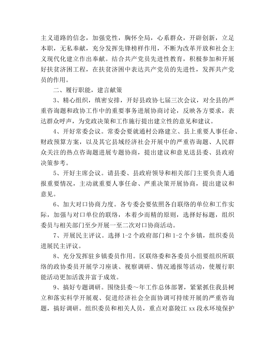 政协2020年下半年工作参考计划范文 _第2页