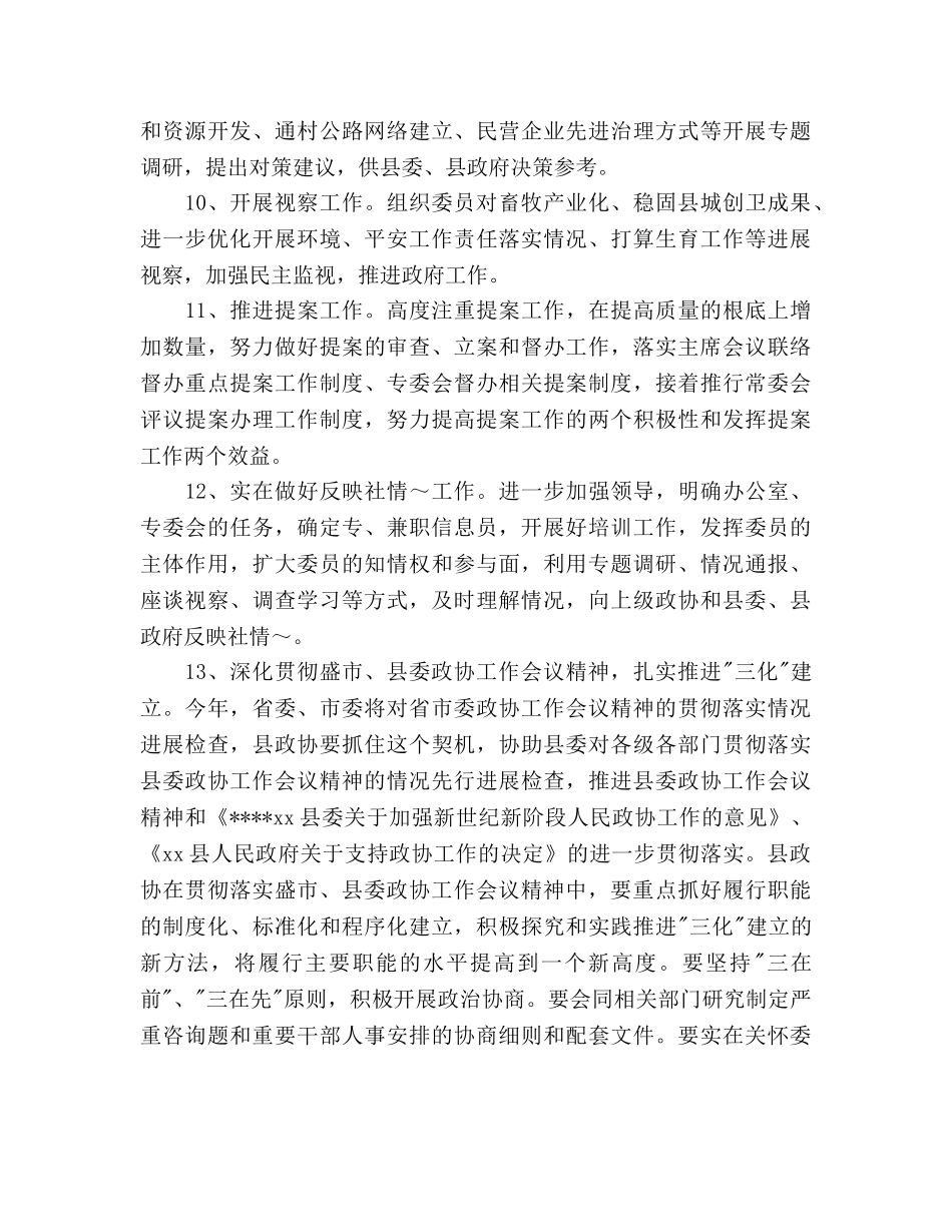 政协2020年下半年工作参考计划范文 _第3页