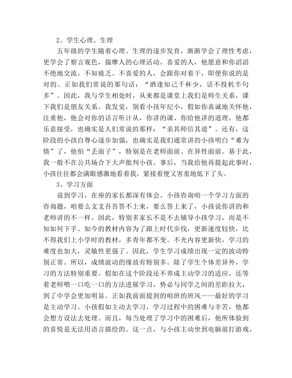 小学五年级家长会家长参考演讲稿 _第2页