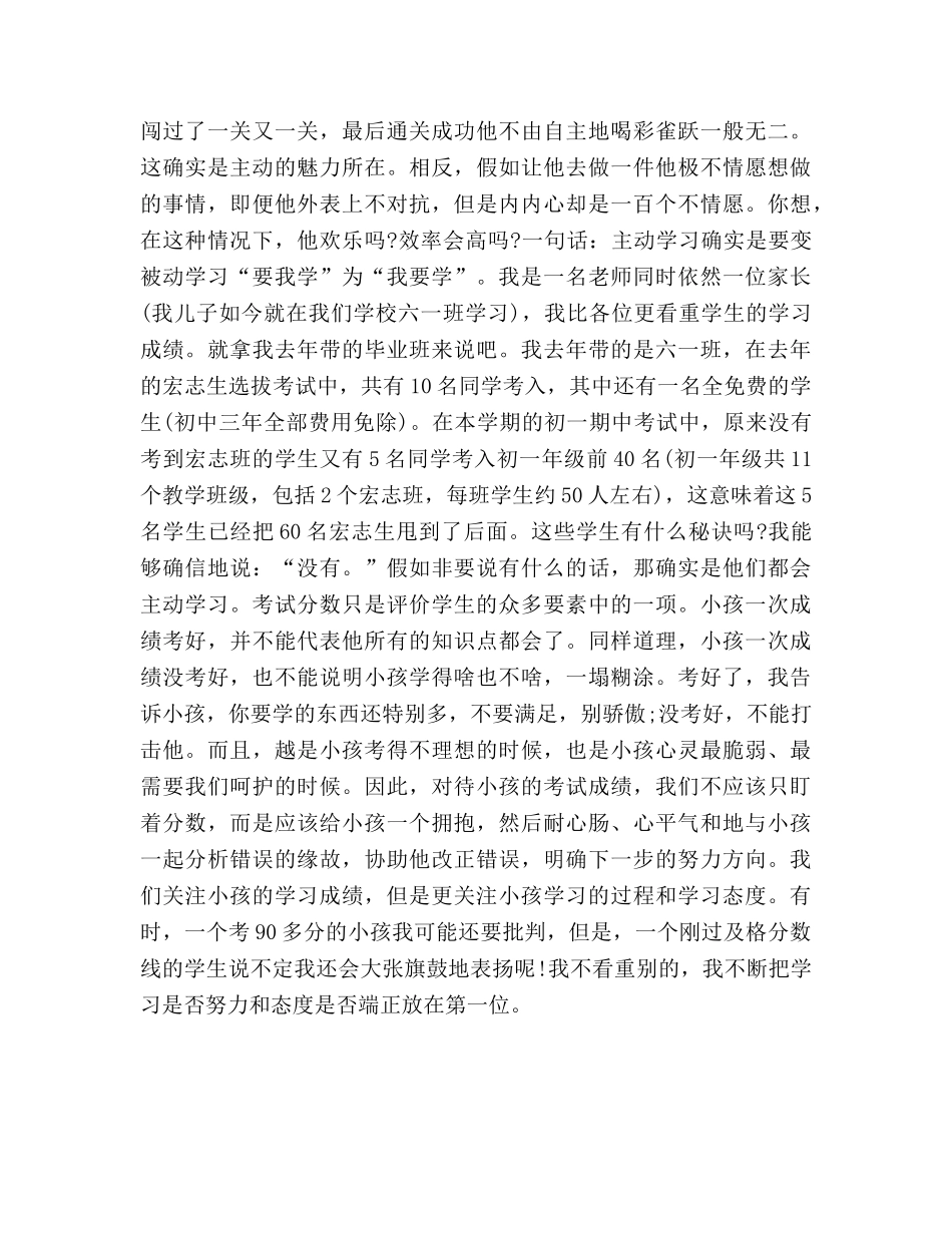 小学五年级家长会家长参考演讲稿 _第3页