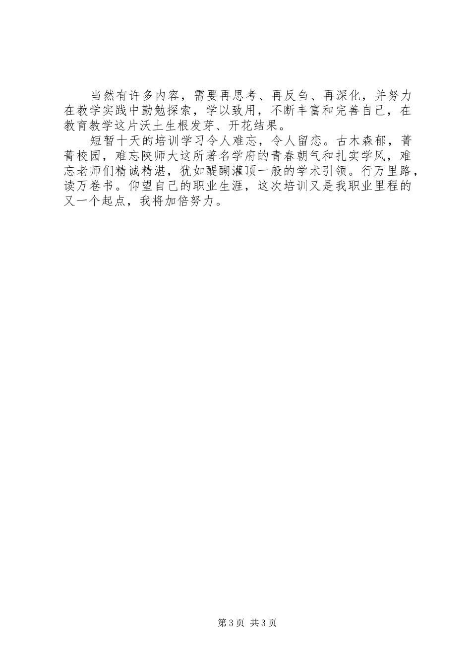 陕师大学习体会_第3页