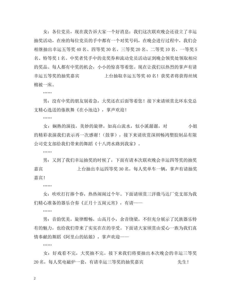 沙井民营党委20XX年迎新晚会主持串词 _第2页