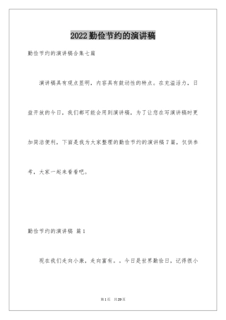 2024勤俭节约的演讲稿_131