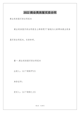 2024商业类房屋买卖合同