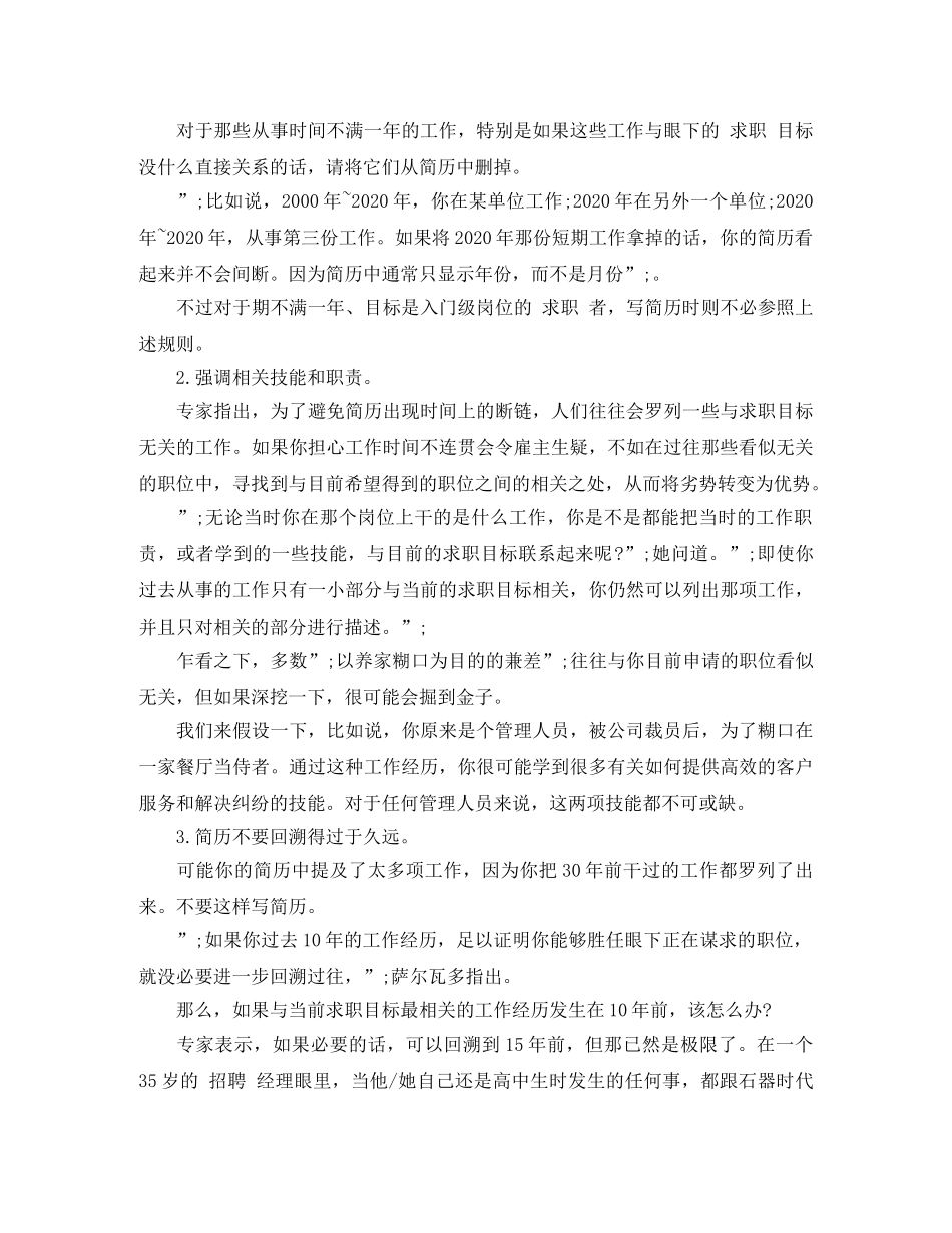 软件工程师求职简历模板word格式 _第2页