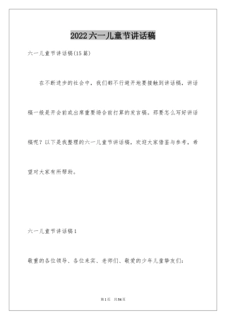 2024六一儿童节讲话稿_11