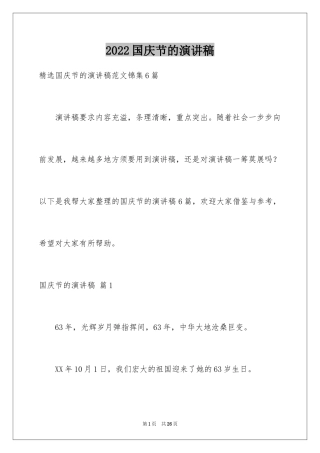 2024国庆节的演讲稿_312