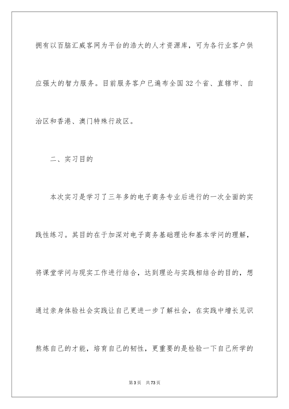 2024大学生电子商务实习总结报告_第3页