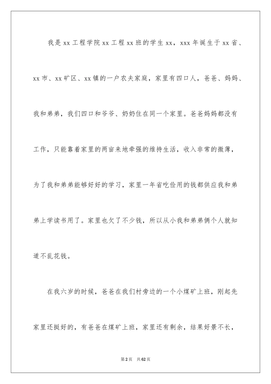 2024助学金申请书_73_第2页