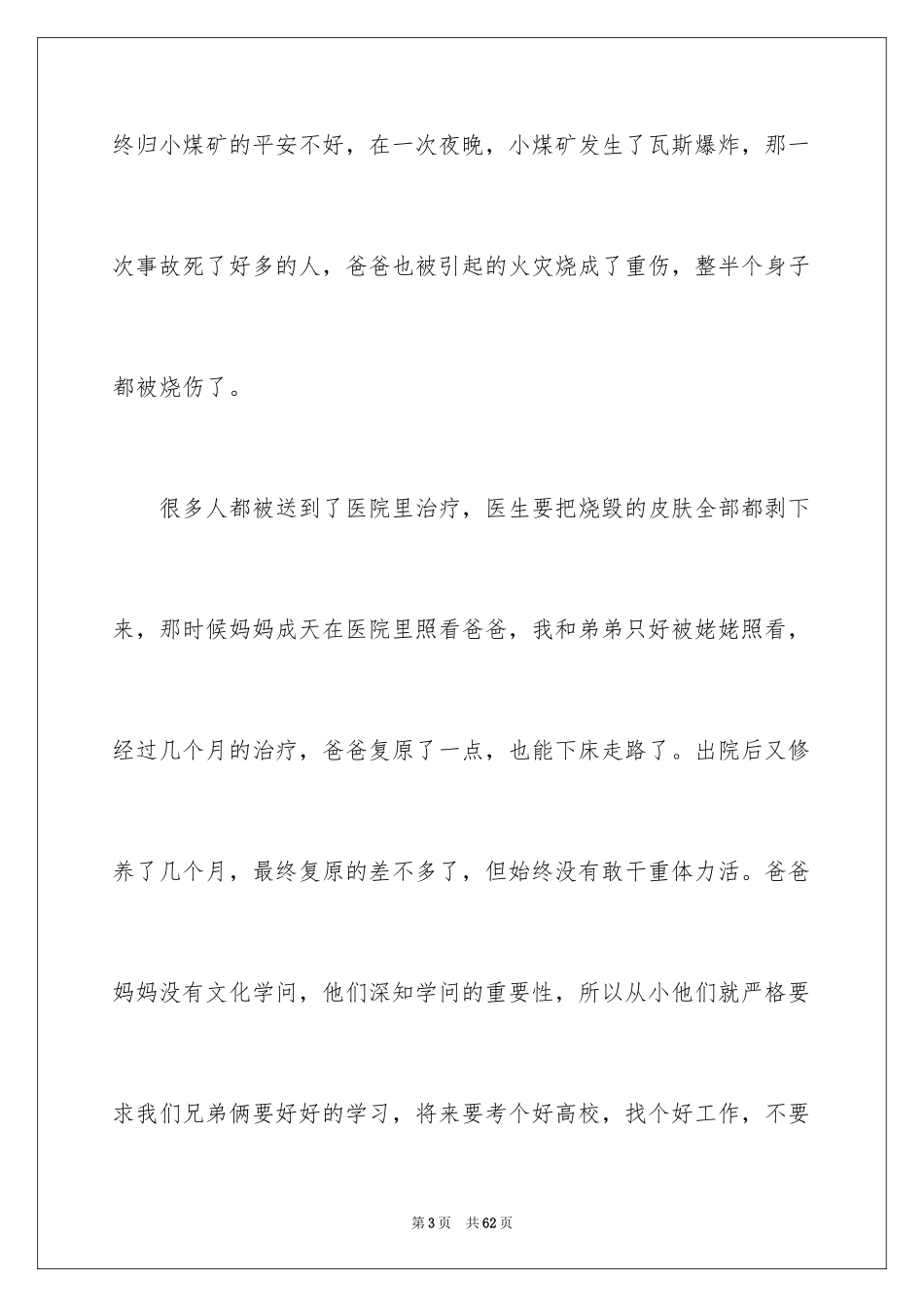 2024助学金申请书_73_第3页