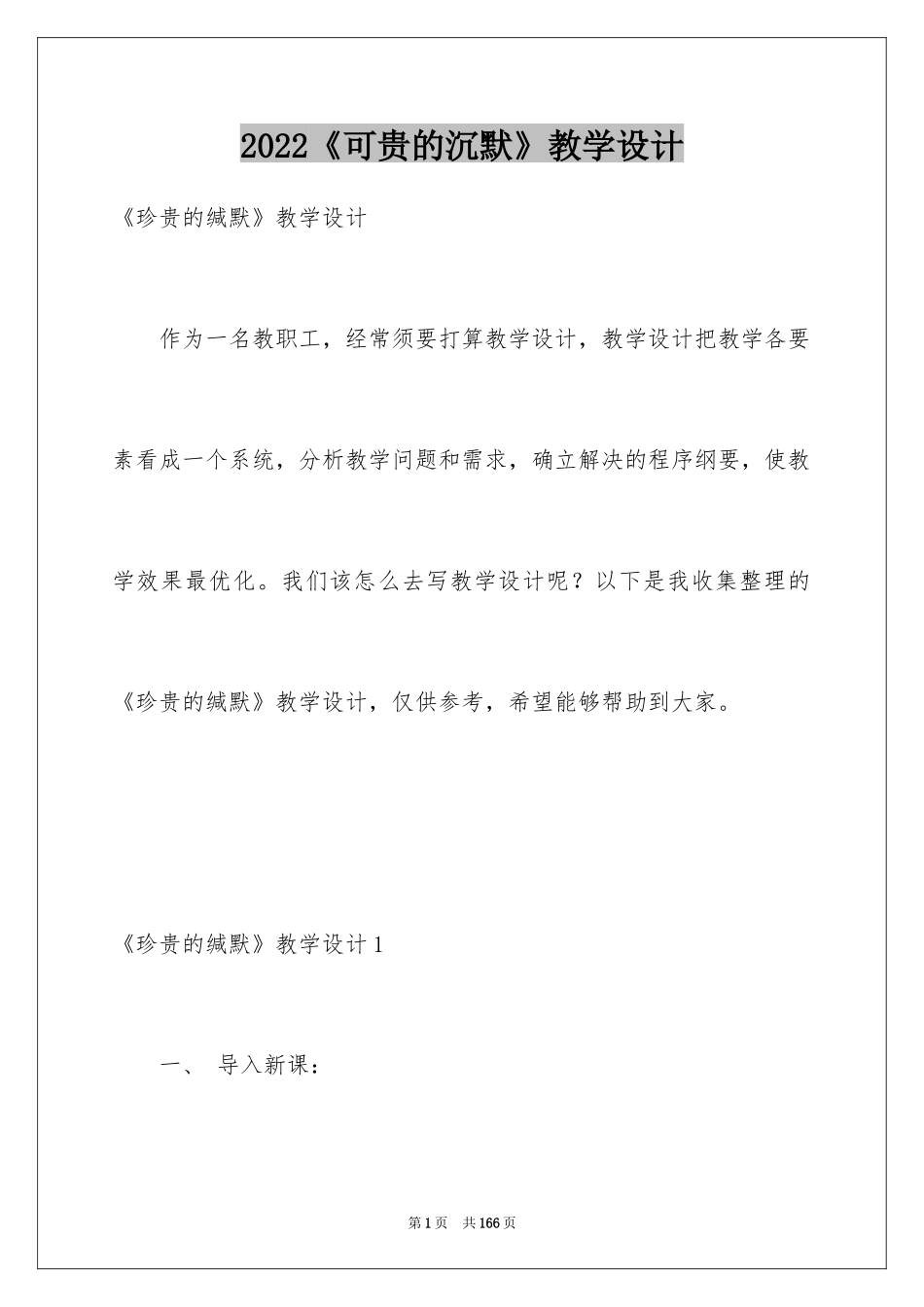 2024《可贵的沉默》教学设计_9_第1页