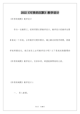 2024《可贵的沉默》教学设计_9