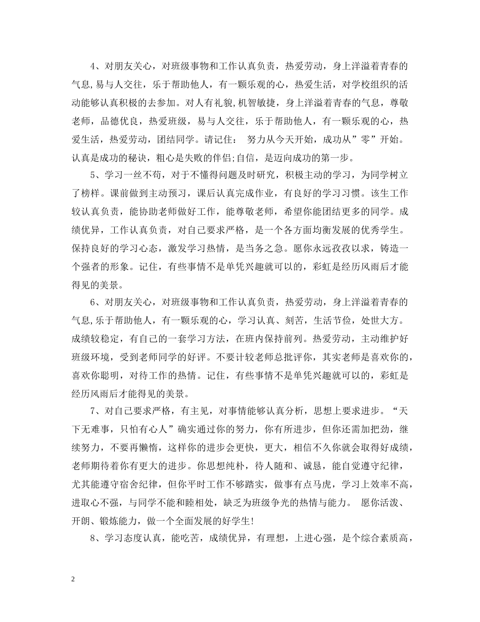 求高生期末评语 _第2页