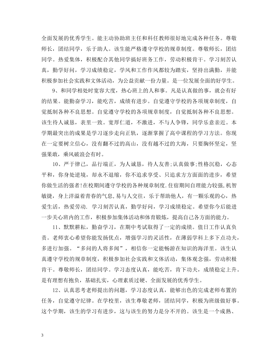 求高生期末评语 _第3页