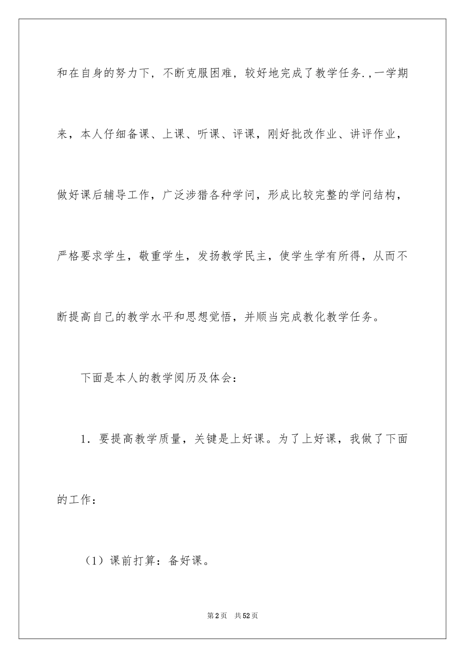 2024初中数学教学总结_9_第2页