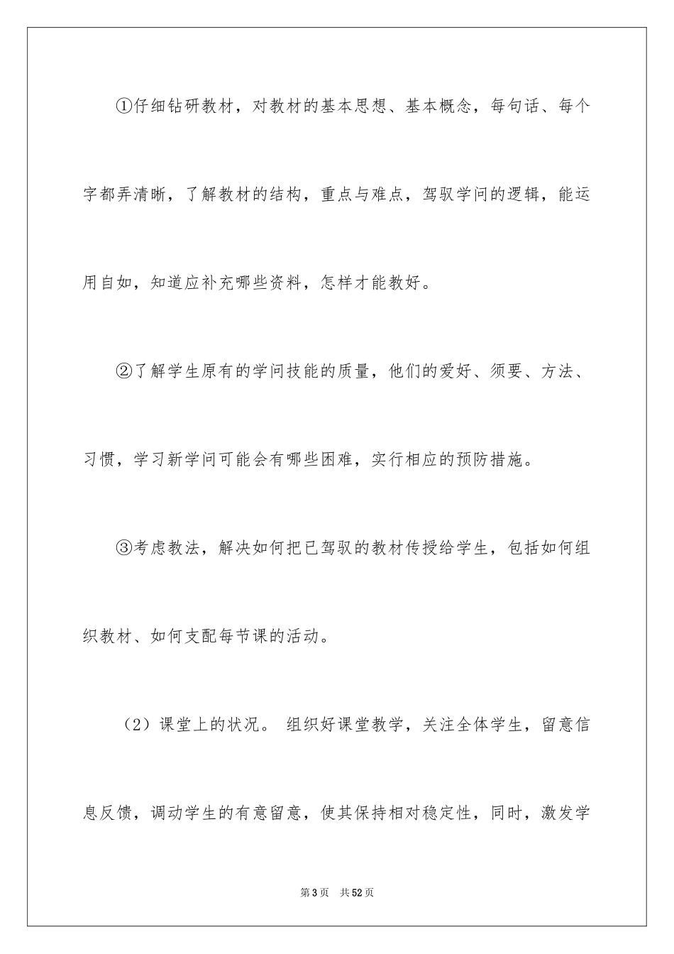 2024初中数学教学总结_9_第3页