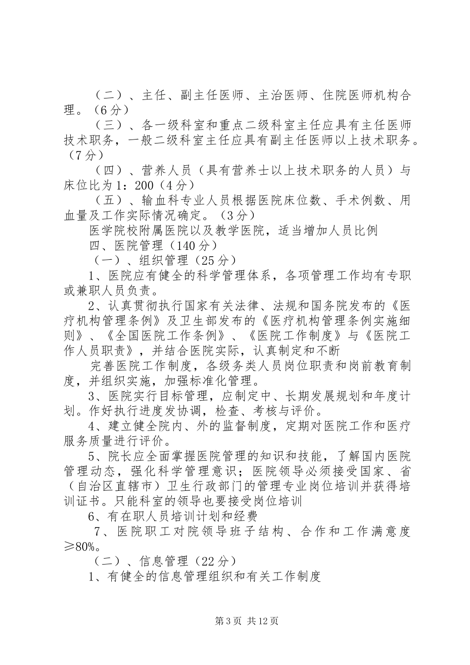三级综合医院等级评审标准几点体会(山大二院)_第3页