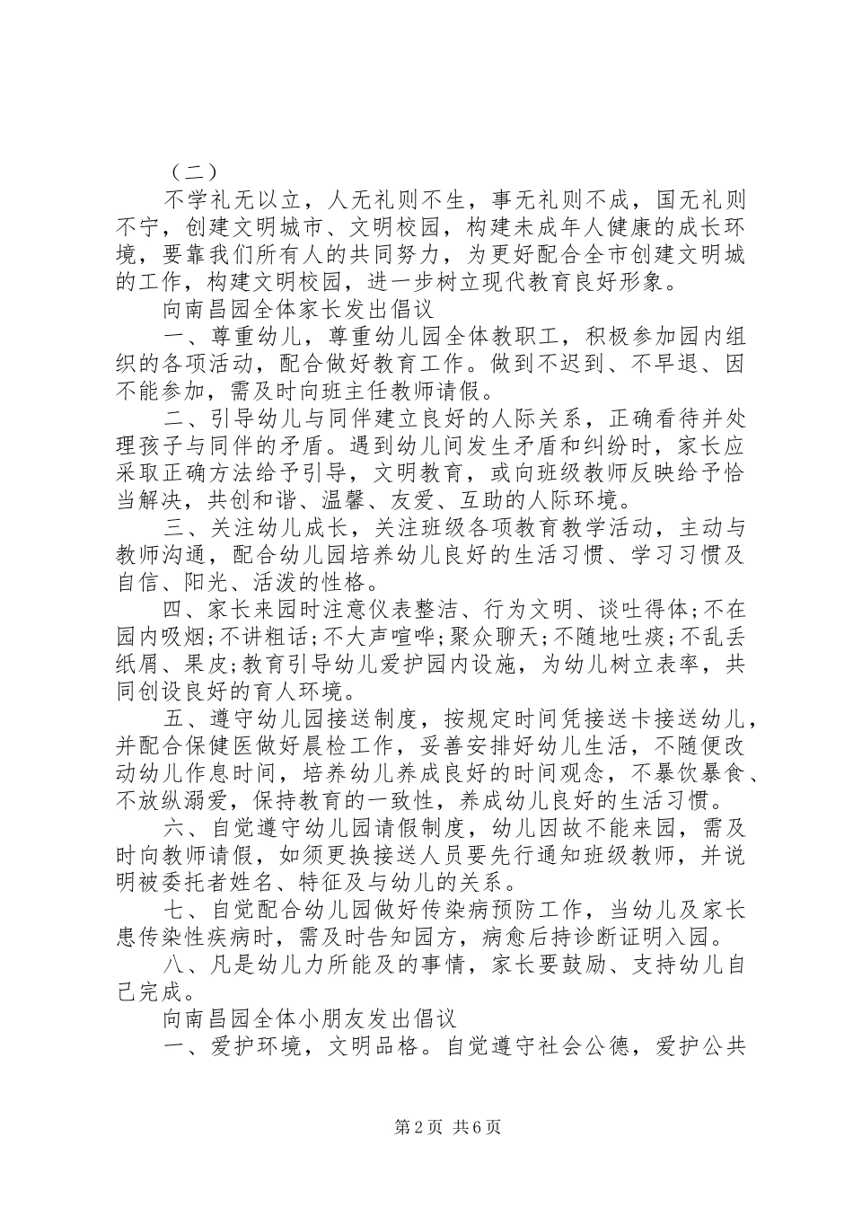 如何写一篇创建文明城市的倡议书_第2页