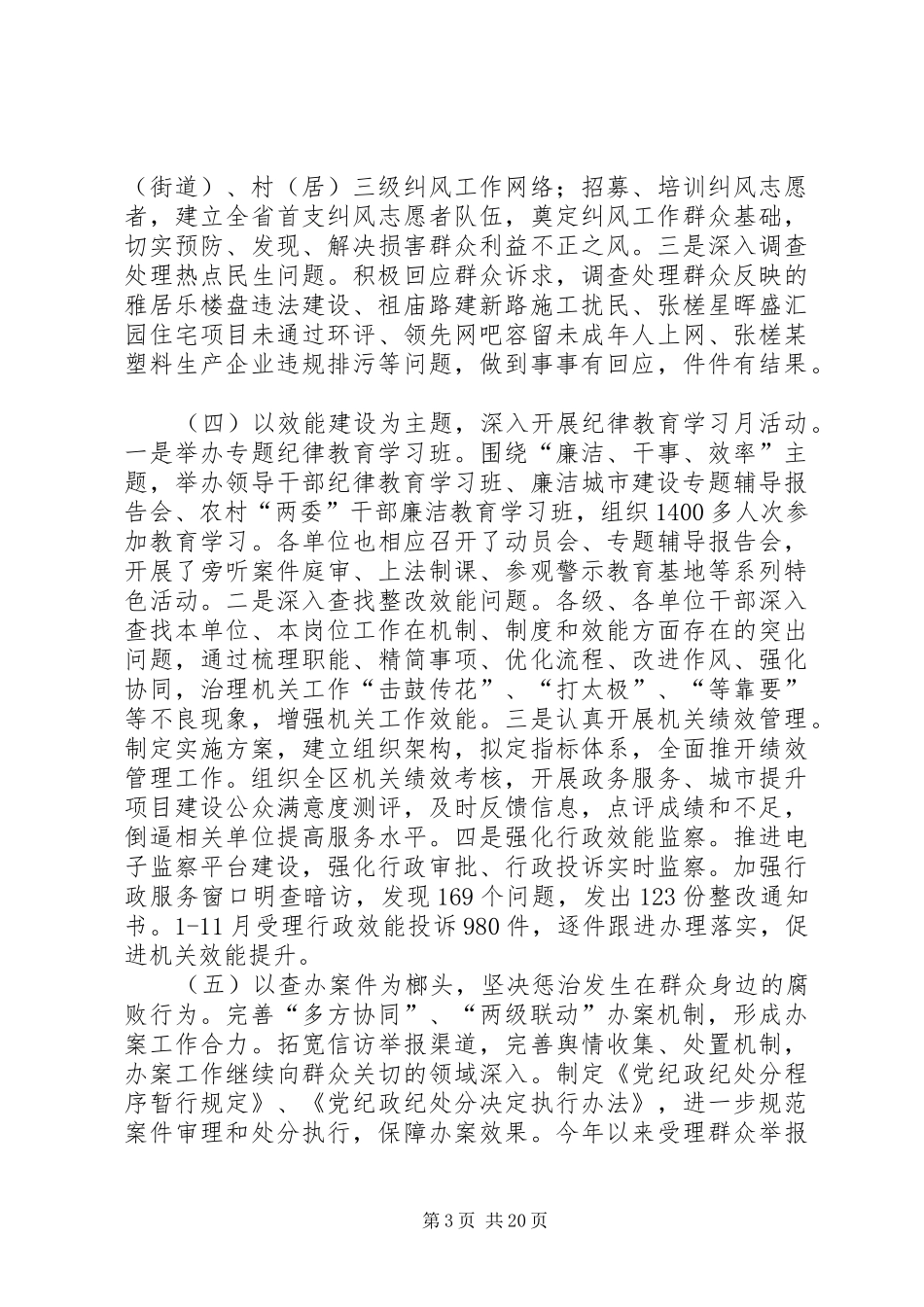 区纪检监察和审计工作总结 _第3页