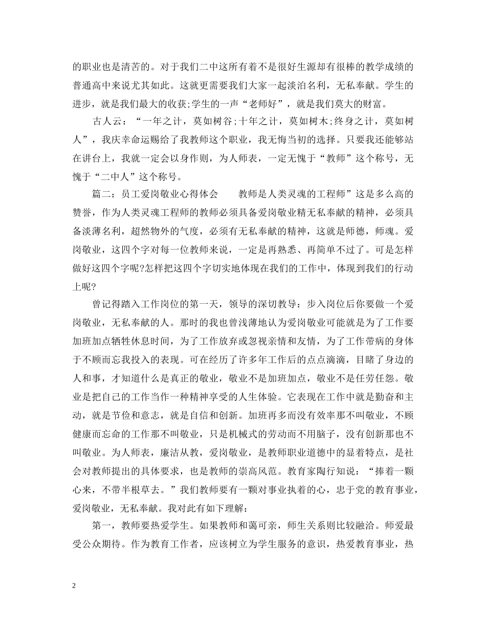 员工爱岗敬业心得体会_员工爱岗敬业工作感悟 _第2页