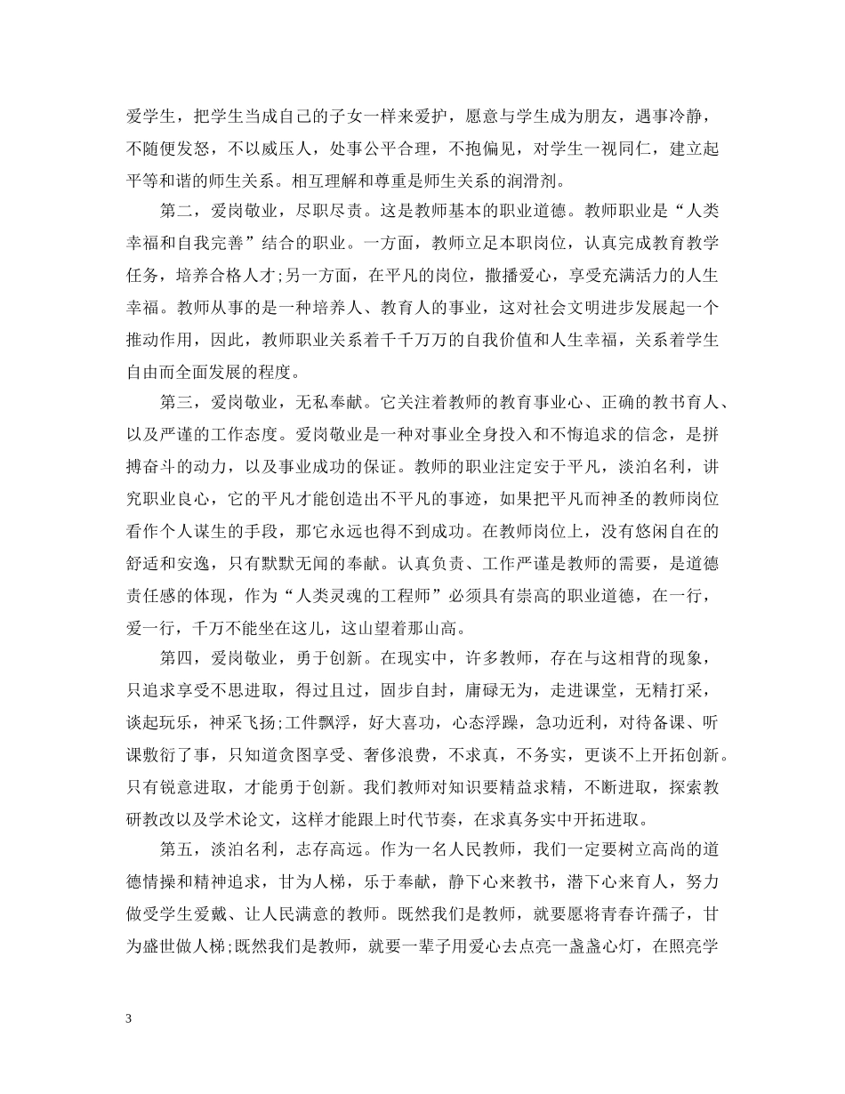 员工爱岗敬业心得体会_员工爱岗敬业工作感悟 _第3页