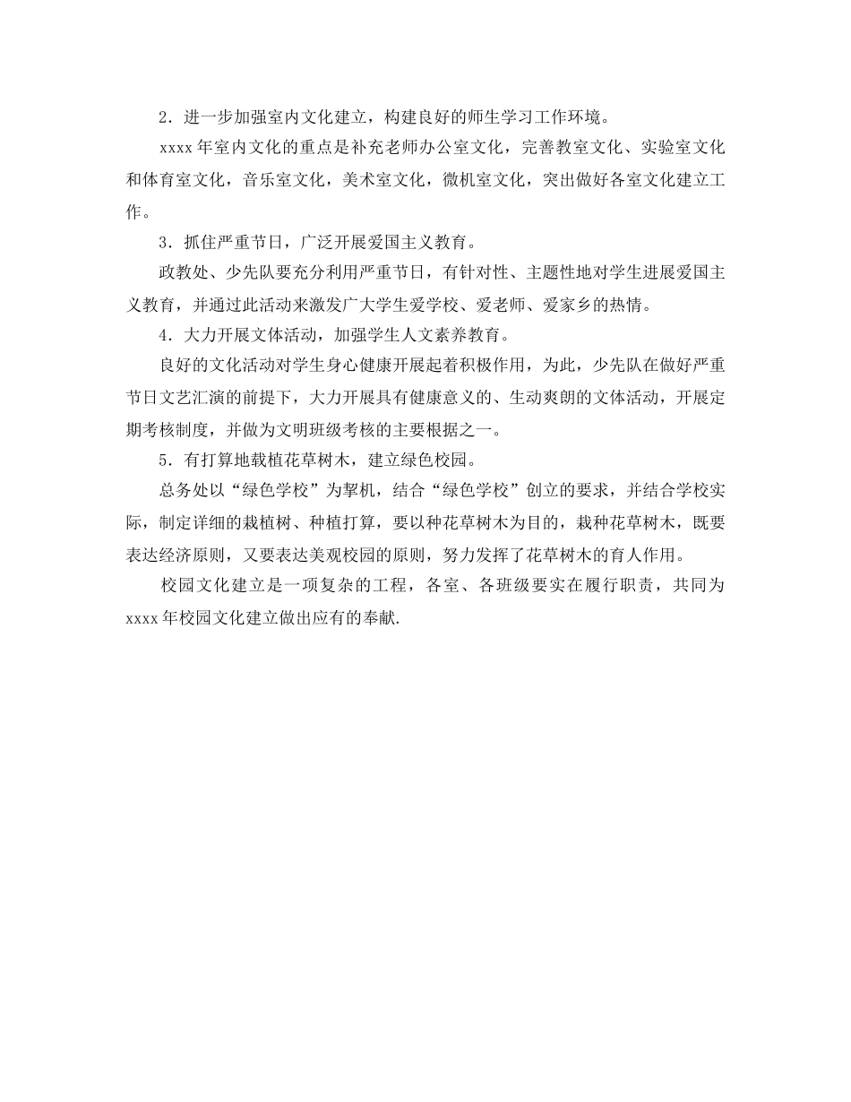 校园文化工作参考计划范文 _第2页