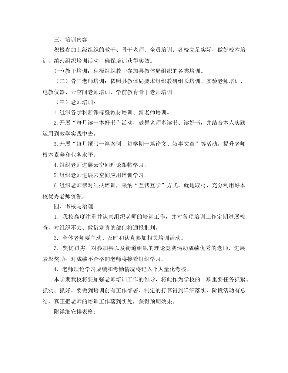 小学校本培训参考计划范文 _第2页