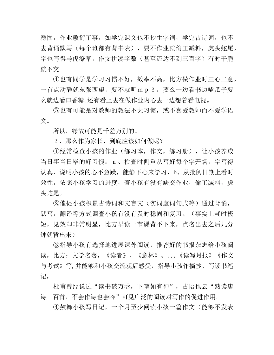 小学语文家长会参考演讲稿 _第2页