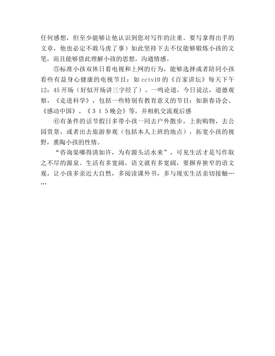 小学语文家长会参考演讲稿 _第3页