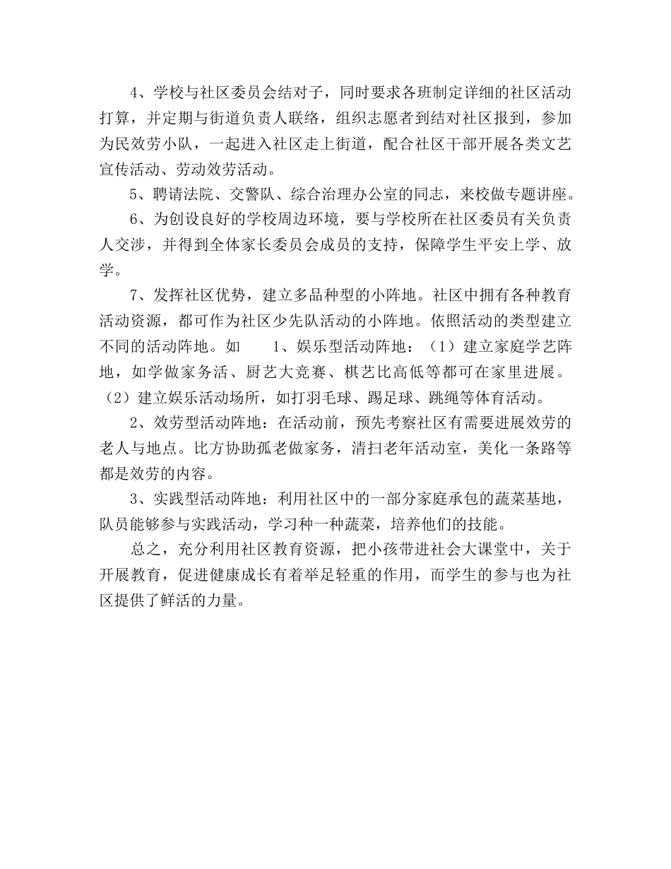小学社区服务活动参考计划 _第2页