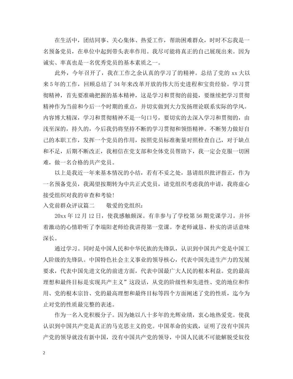 入党前群众评议_第2页