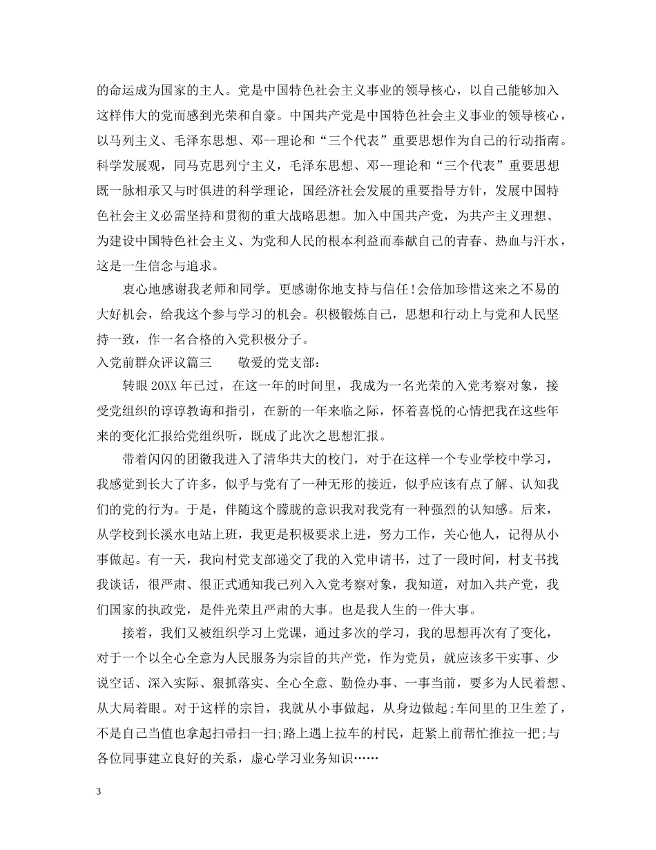 入党前群众评议_第3页