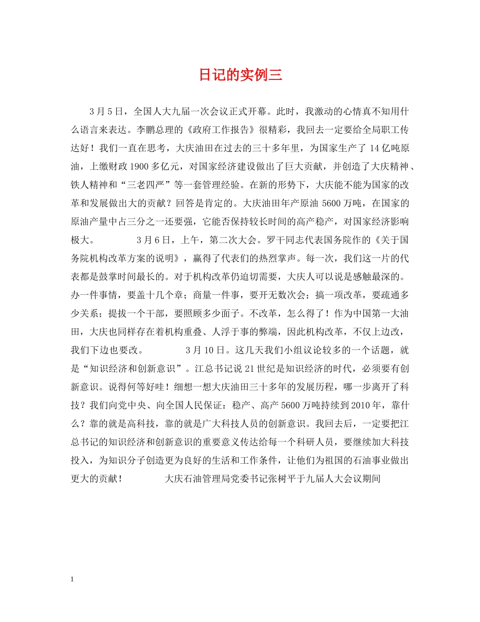 日记的实例三 _第1页
