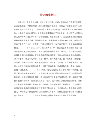 日记的实例三 