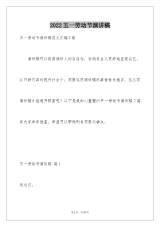 2024五一劳动节演讲稿_1297