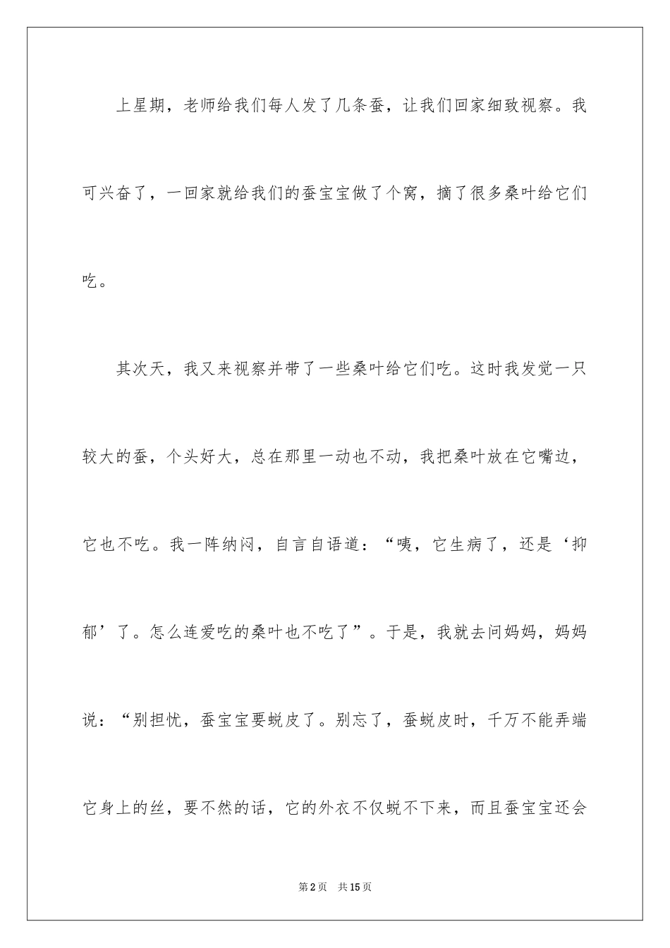 2024养蚕日记作文300字_10_第2页