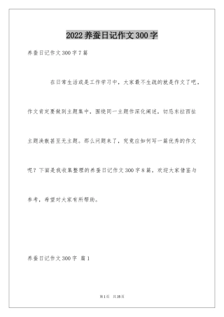 2024养蚕日记作文300字_10