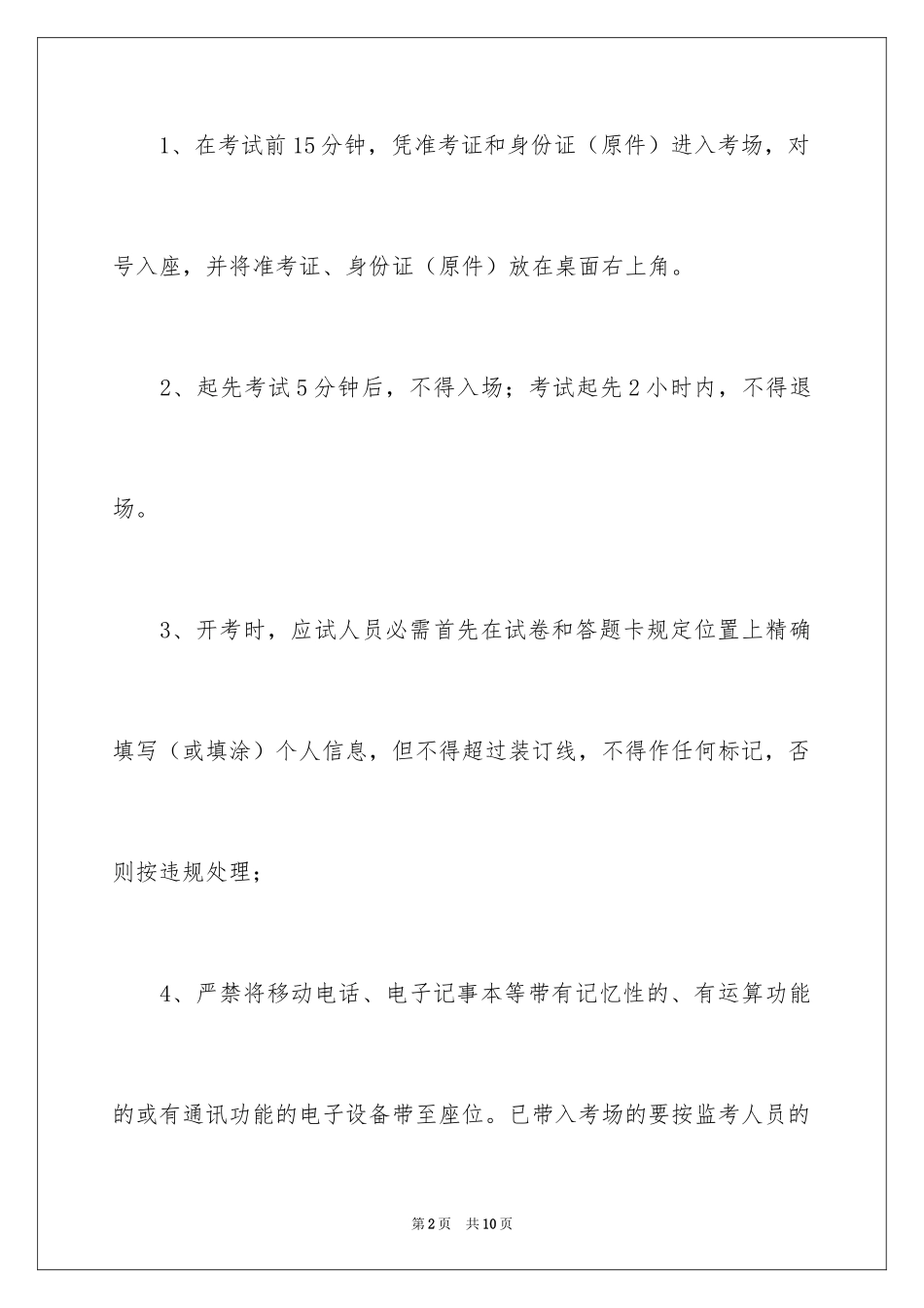2024一级消防工程师考生必看_第2页