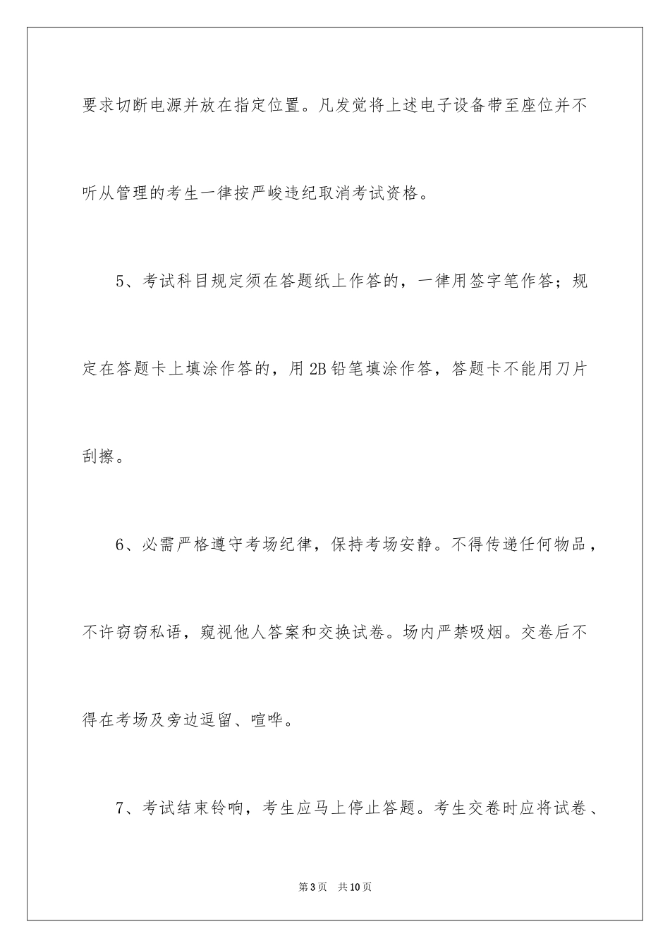 2024一级消防工程师考生必看_第3页