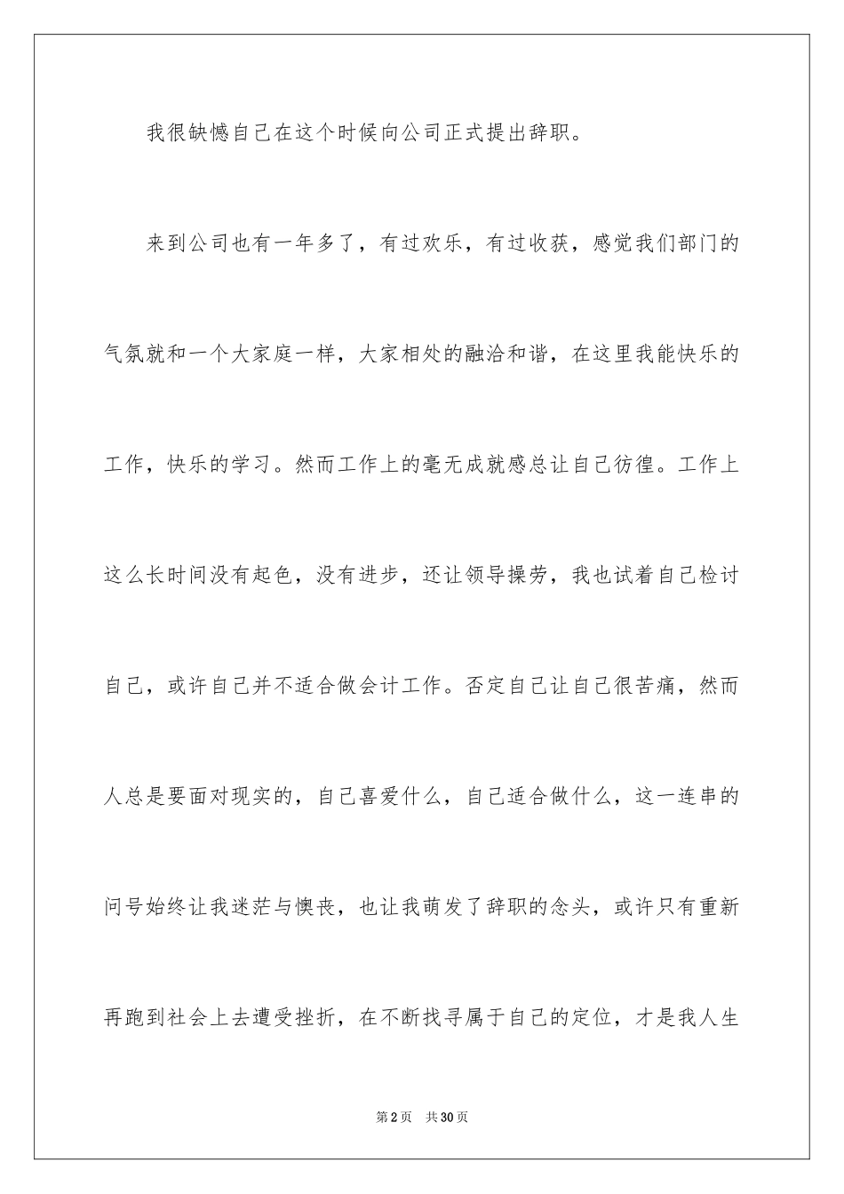 2024公司出纳辞职报告_48_第2页
