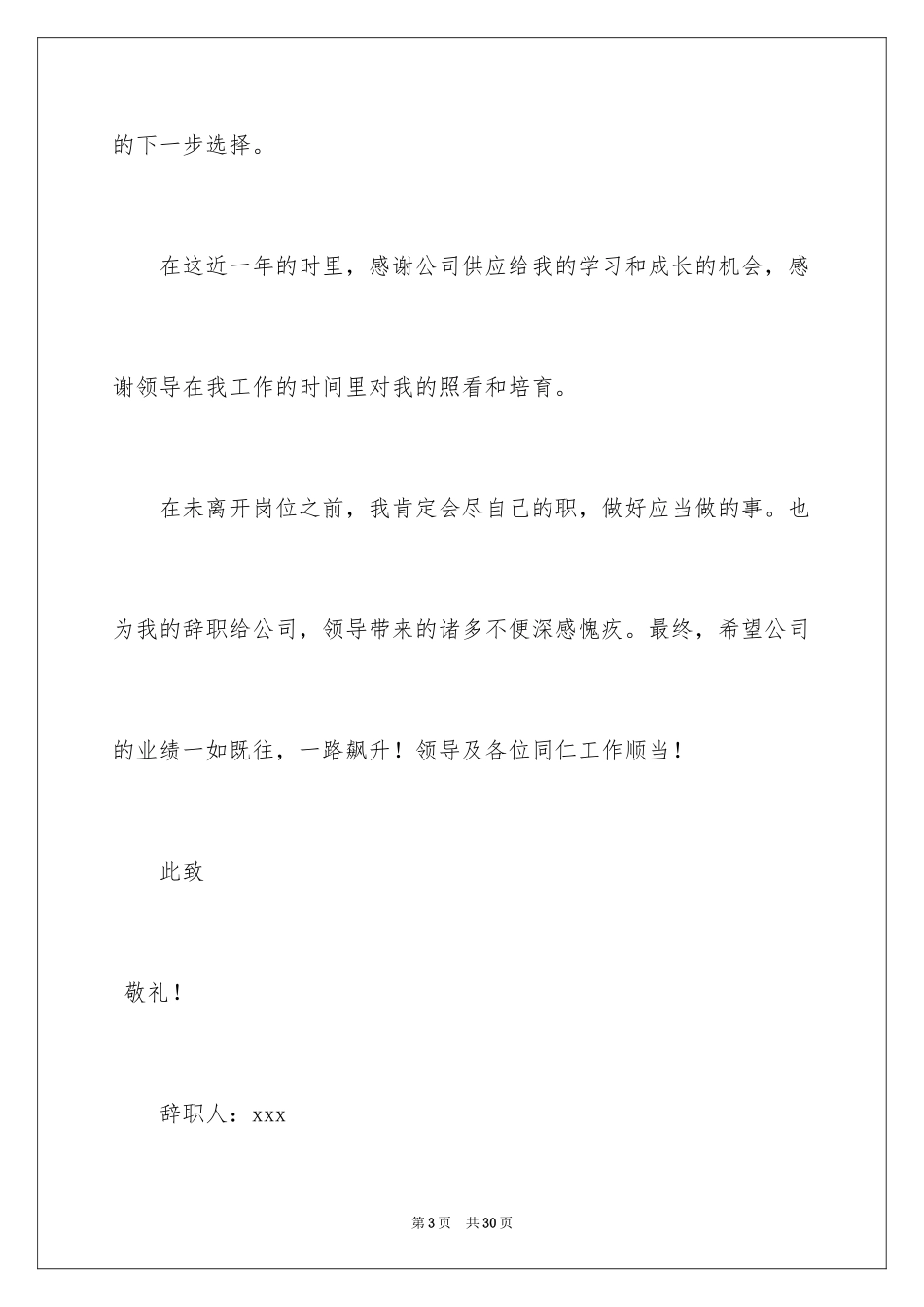2024公司出纳辞职报告_48_第3页