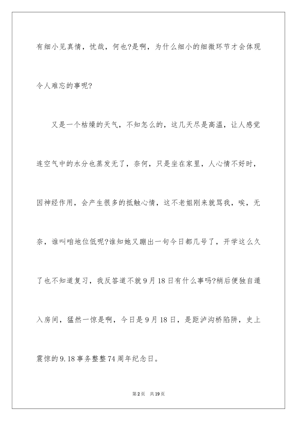 2024令人难忘的细节高中作文_1_第2页