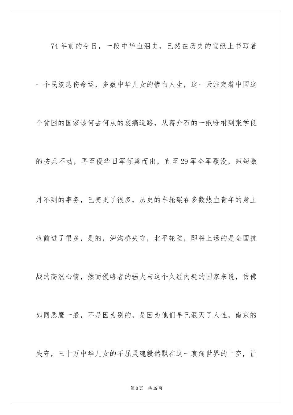 2024令人难忘的细节高中作文_1_第3页