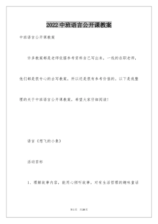 2024中班语言公开课教案