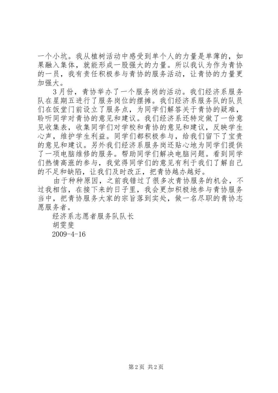青协工作报告与感想_第2页