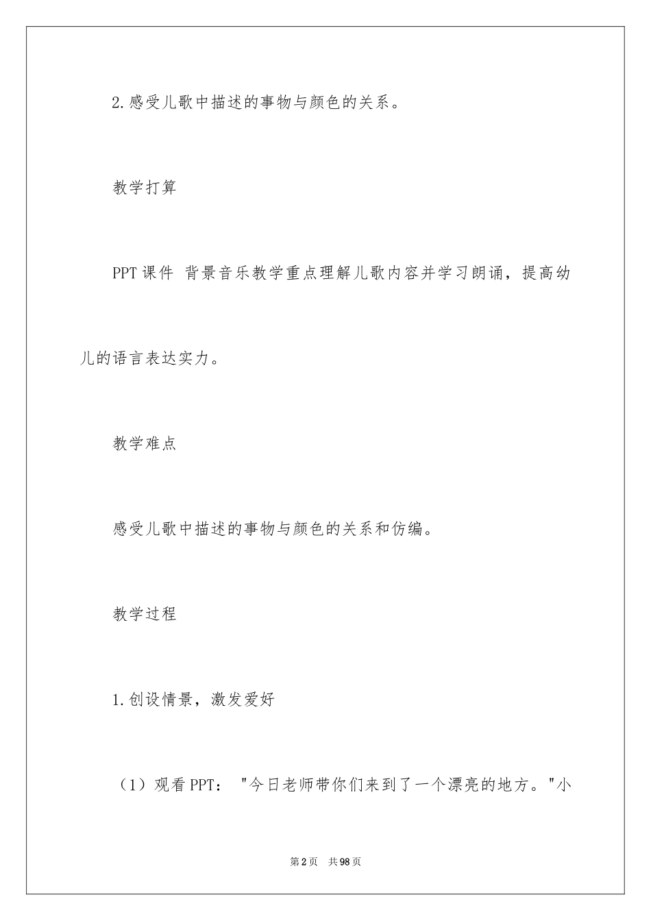 2024《彩色的梦》教案_1_第2页